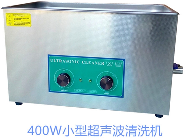 400W小型超声波清洗机